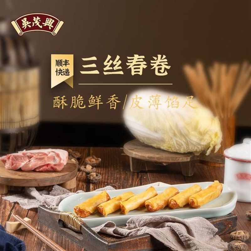 吴茂兴沪上咪道传统手工速食可口酥脆美味优质品S三丝春卷烂糊肉,粮油调味/速食/干货/烘焙,油条/春卷,淘宝优惠券,粉丝福利购,淘宝优惠卷