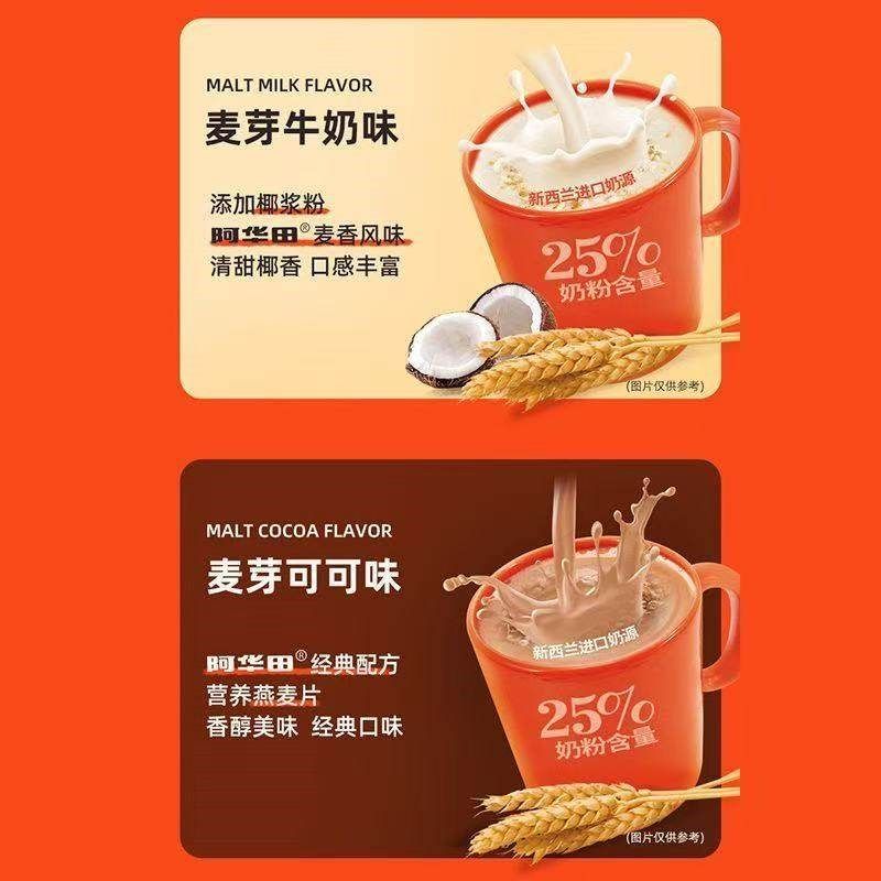阿华田即食麦片240gr麦芽牛奶味可可味早餐燕麦片免煮速溶冲泡速,咖啡/麦片/冲饮,纯燕麦片,淘宝优惠券,粉丝福利购,淘宝优惠卷