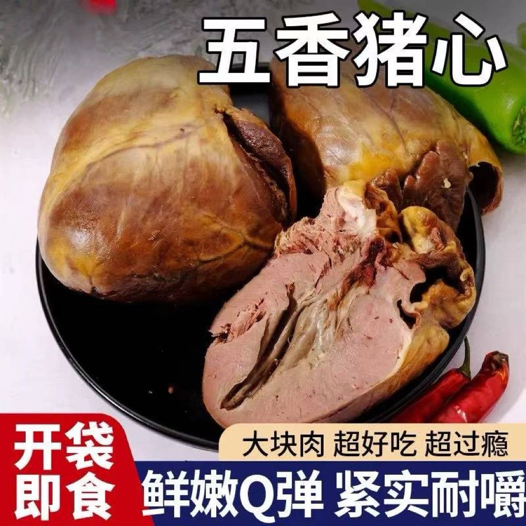 酱卤猪心五香卤味熟食猪肉类下酒菜真空包装开袋即食特产小吃凉菜