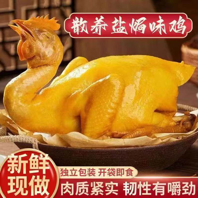 正宗古法盐焗鸡整只开袋即食手撕盐焗鸡丝丝入味下酒菜700g年夜饭