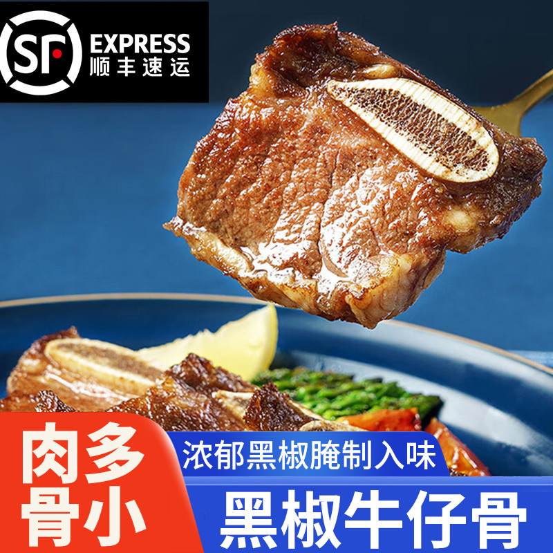 优质黑椒风味牛仔骨冷冻调理合成牛肉烧烤煎制食材批发商用半成品