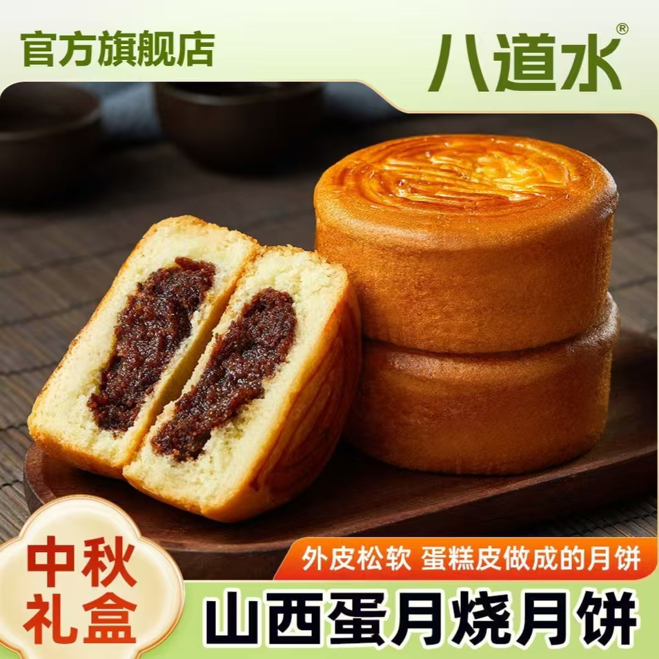 正宗蛋月烧老式传统月饼包装盒中秋礼盒神池老式月饼特产传统糕点