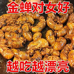 新鲜金蝉2026野生油炸知了猴结了龟爬叉唐僧肉椒盐香辣五香多口味