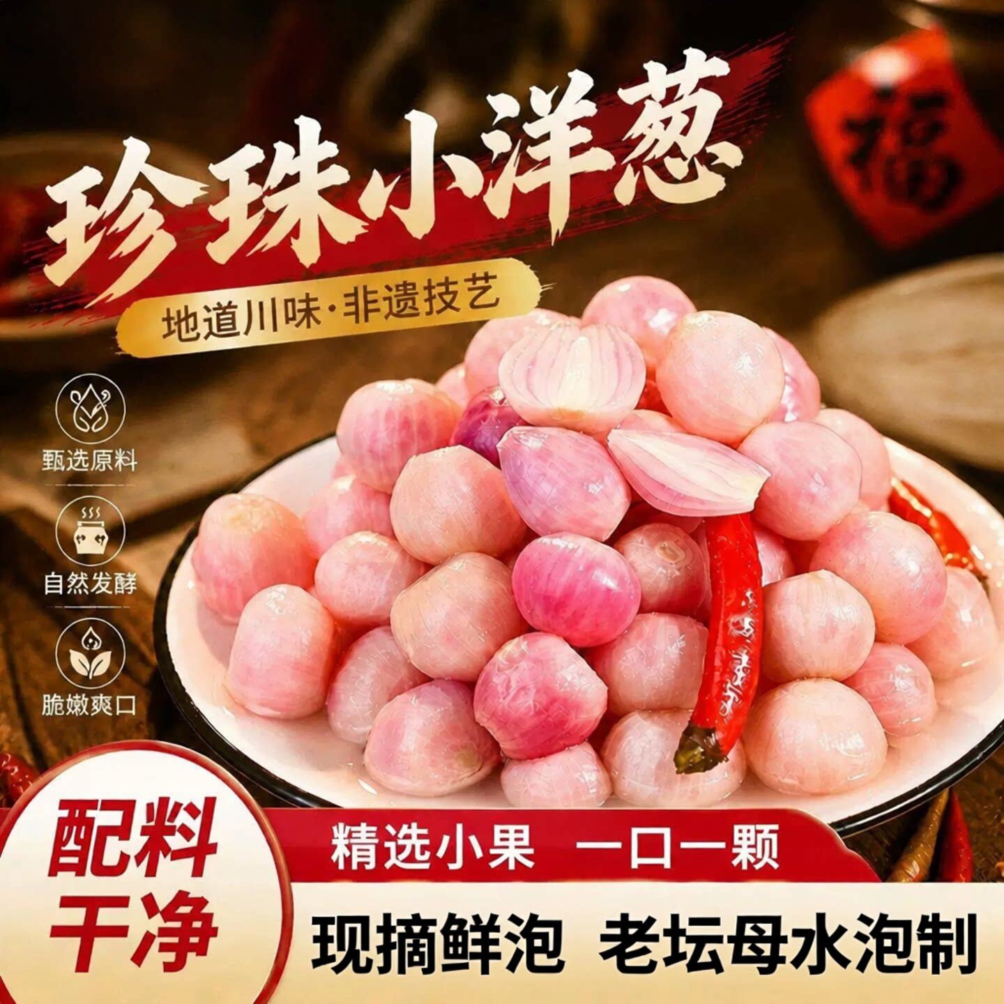 现货】正宗河南农家泡珍珠小洋葱泡菜传统土坛腌制即食下饭菜速食