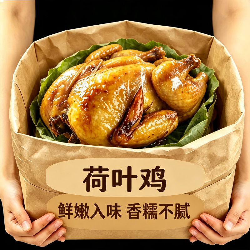 亿盛斋荷叶香鸡600g五香扒鸡童子鸡叫花鸡烧鸡手撕鸡卤味熟食批发