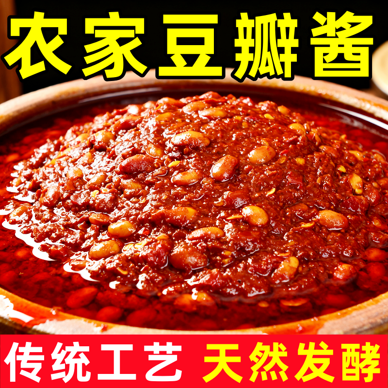 农家秘制郫县豆瓣酱红油特产炒菜川菜回锅肉家用辣椒酱调料大瓶装