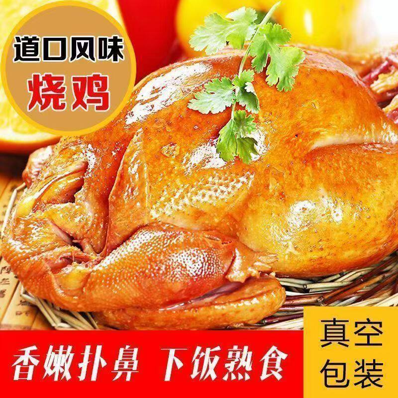 买1只送1只】道口烧鸡熏鸡五香扒鸡叫花鸡椒麻鸡熟食手撕鸡下酒菜