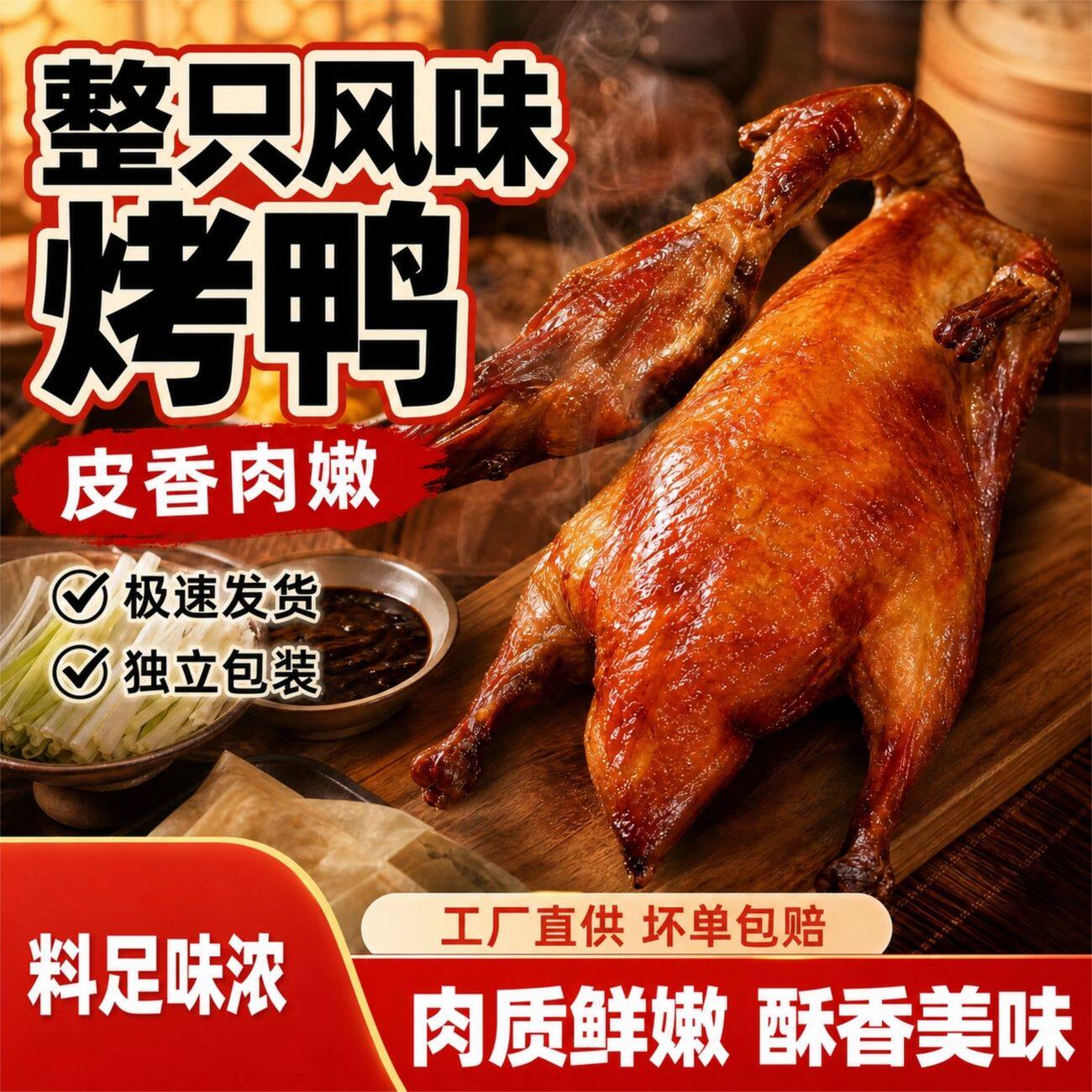 正宗堃润达烤鸭500g*5只干锅鸭脆皮鸭香酥鸭肉真空卤味熟食批发价