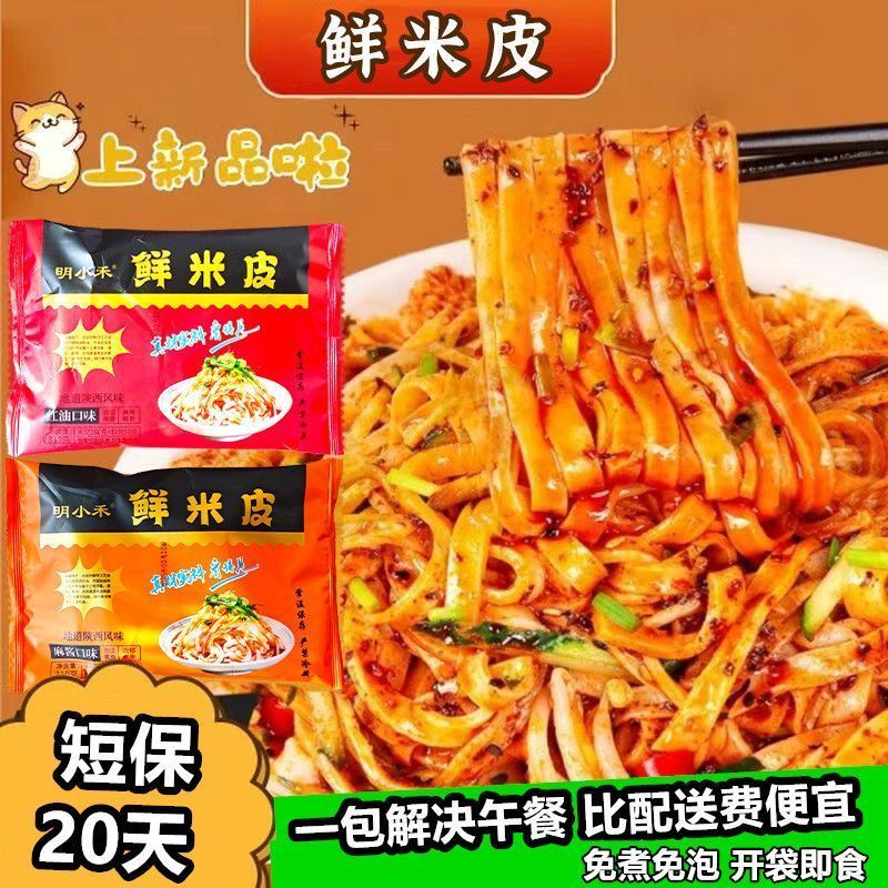 明小禾鲜米皮310g*7袋夏天降暑凉皮凉面免煮开袋即食拌面速食代餐