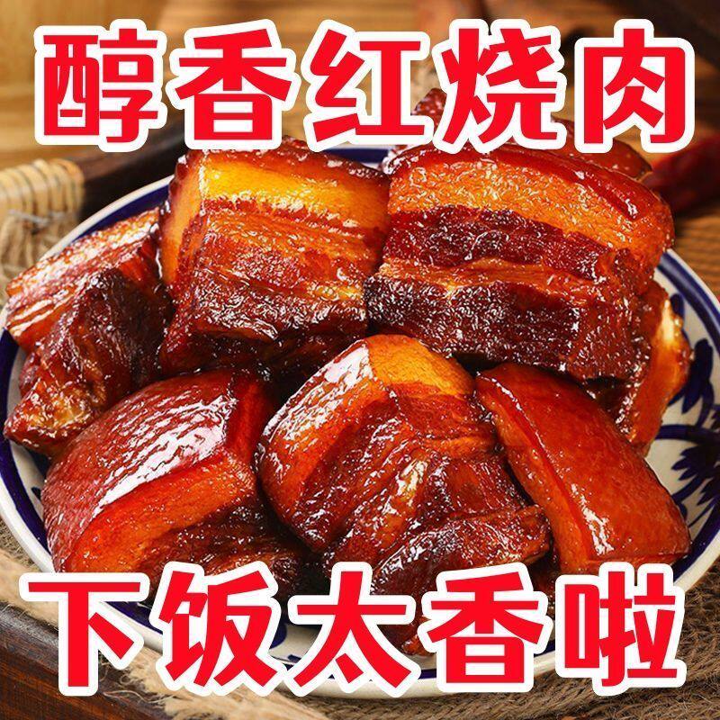 正宗红烧肉东坡肉熟食红烧猪肉罐头半成品预制菜饭店商用加热即食