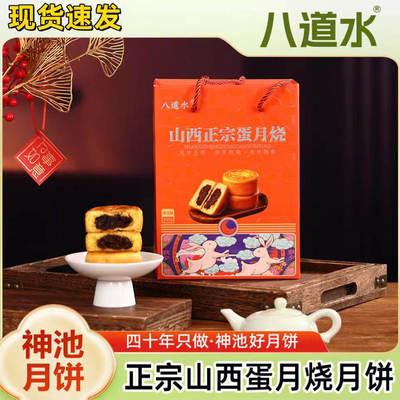 八道水蛋月烧月饼礼盒糕点酥软月饼多种口味蛋糕皮传统点心送礼品