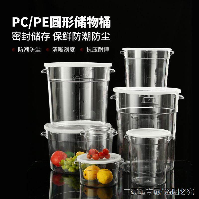 圆形储物桶带盖PC奶茶店透明糖水桶冰粉桶加厚塑料展示防潮收纳桶