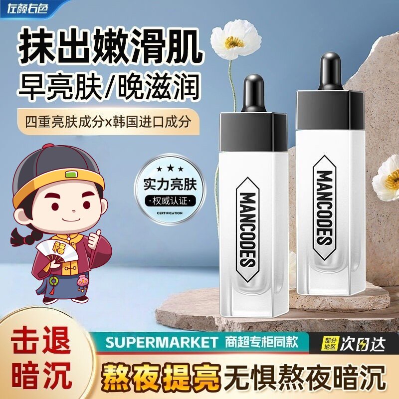 左颜右色烟酰胺亮肤精华液男士脸补水提亮肤色毛孔收敛爽肤水正品
