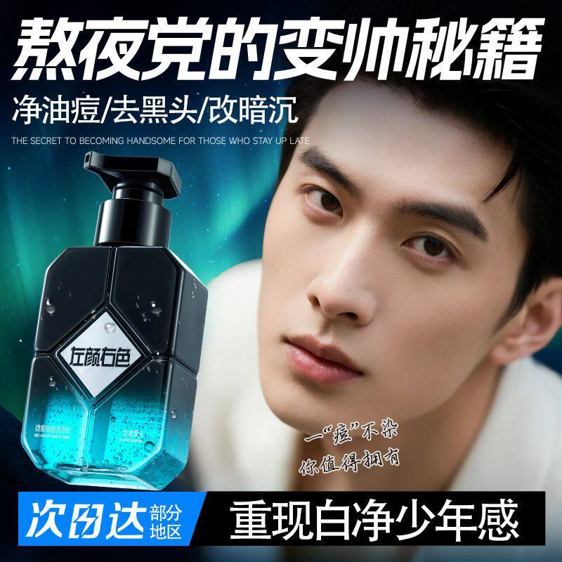 左颜右色微酸洗面奶男士控油清爽祛痘洗脸去黑头收缩毛孔洁面乳