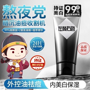 左颜右色美白洁面乳洗面奶男女士专用深层清洁控油去黑头熬夜护肤