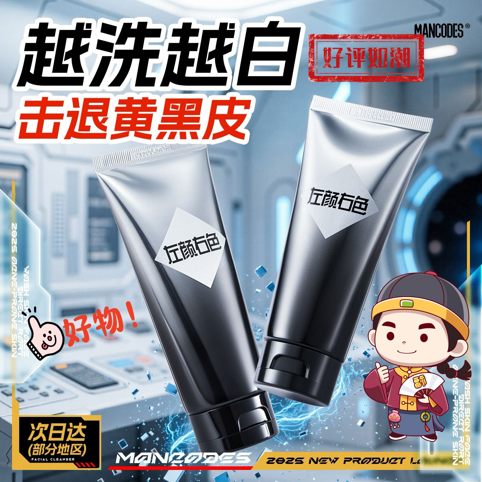 左颜右色美白洗面奶男士淡斑淡痘印控油祛痘去黑头清洁毛孔洁面乳