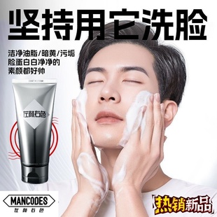 抖音网红同款正品男士专用美白洗面奶补水保湿洁面乳熬夜党控油