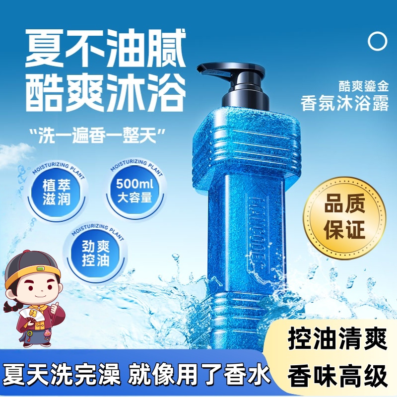 左颜右色鎏金香氛沐浴露蔚蓝男士专用控油清爽香水沐浴乳持久留香