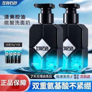 左颜右色男士洗面奶微酸清爽控油深层清洁毛孔洗脸膏男洁面乳正品