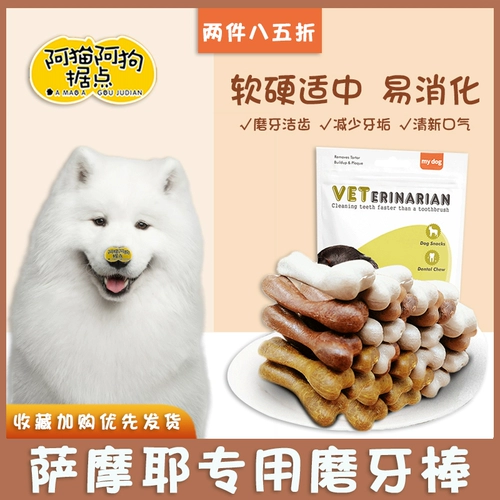 Самоед два месяца в течение двух месяцев молярных стержней собак, дезодорант чистые зубы