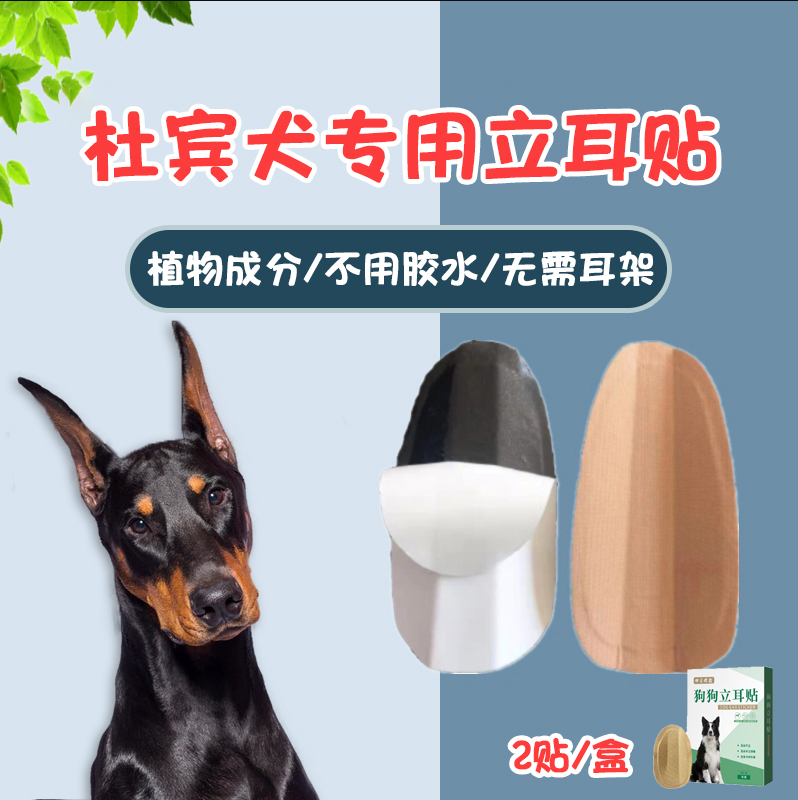 杜宾立耳器幼犬中型犬狗狗立耳朵神器德牧耳朵固定器卡斯罗立耳贴 宠物/宠物食品及用品 更多日用品 原图主图