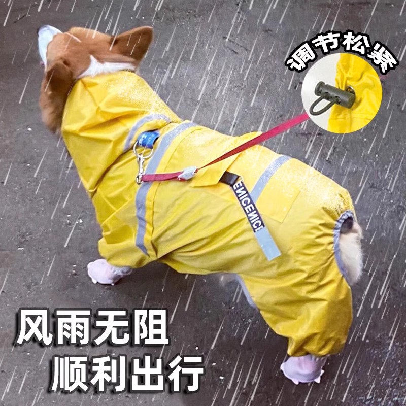 四脚防水狗狗雨衣柯基专用