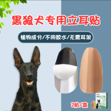 黑狼犬专用立耳器狗狗立耳朵神器幼犬立耳辅助器立耳贴小狗竖耳器