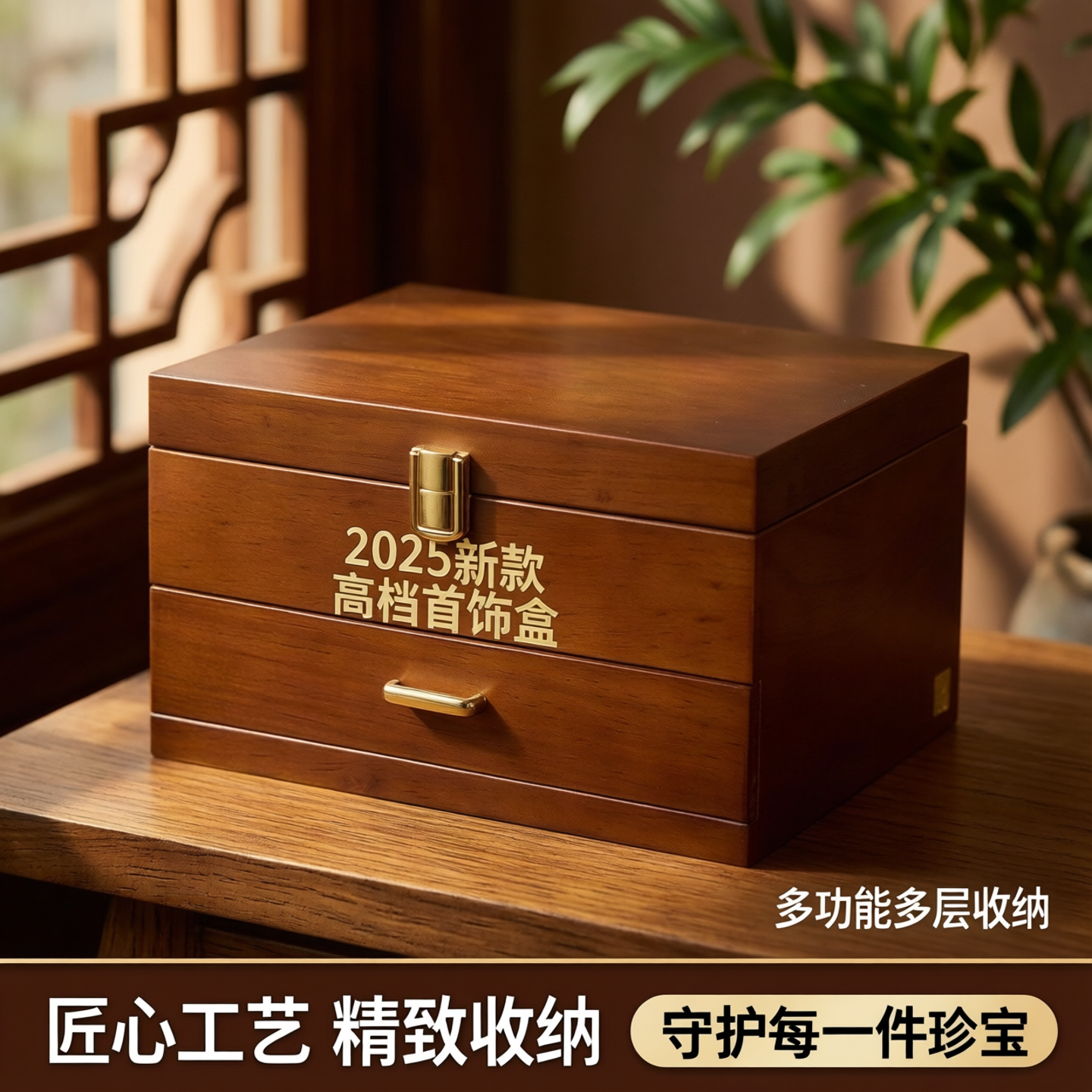 实木珠宝首饰盒2025新款高档手镯黄金首饰盒多功能家用多层收纳盒