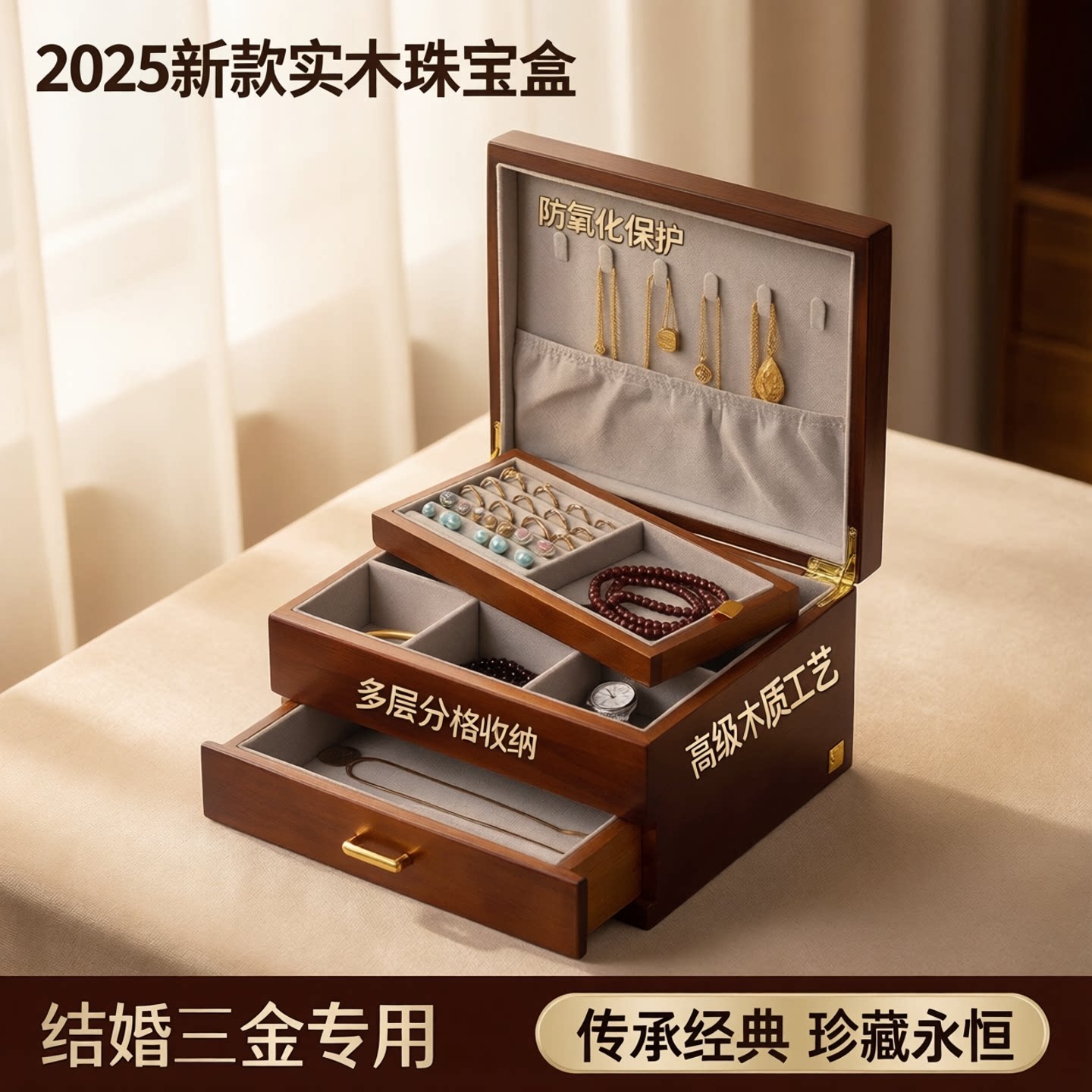 2025新款实木珠宝黄金结婚三金首饰盒高级多层防氧化木质收纳盒