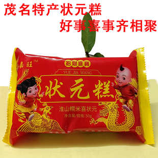 广东茂名传统状元糕零食小吃金榜题名升学糕点喜庆乔迁高中考试饼