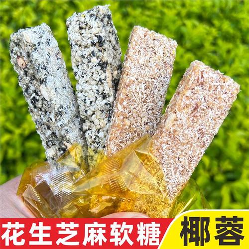 450g湛江特产椰蓉花生芝麻软糖姜汁牛皮苞米花传统零食小吃怀旧糖
