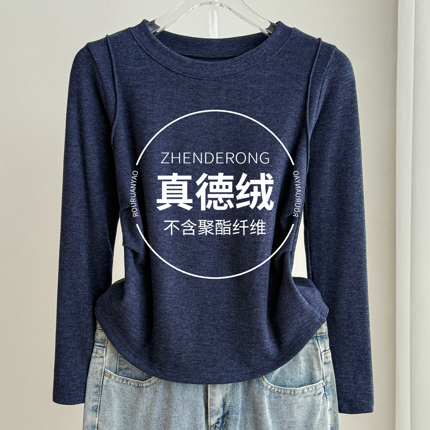 2025秋冬双面真德绒圆领打底