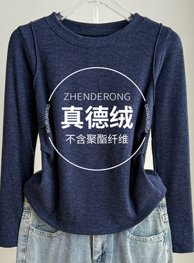 2025秋冬新款双面德绒圆领打底衫女内搭长袖可外穿加绒设计感上衣