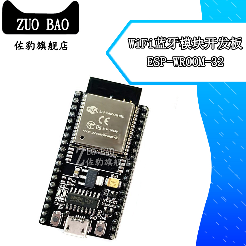 NodeMCU ESP-32 ESP-WROOM-32E WiFi开发板 串口WiFi 蓝牙模块