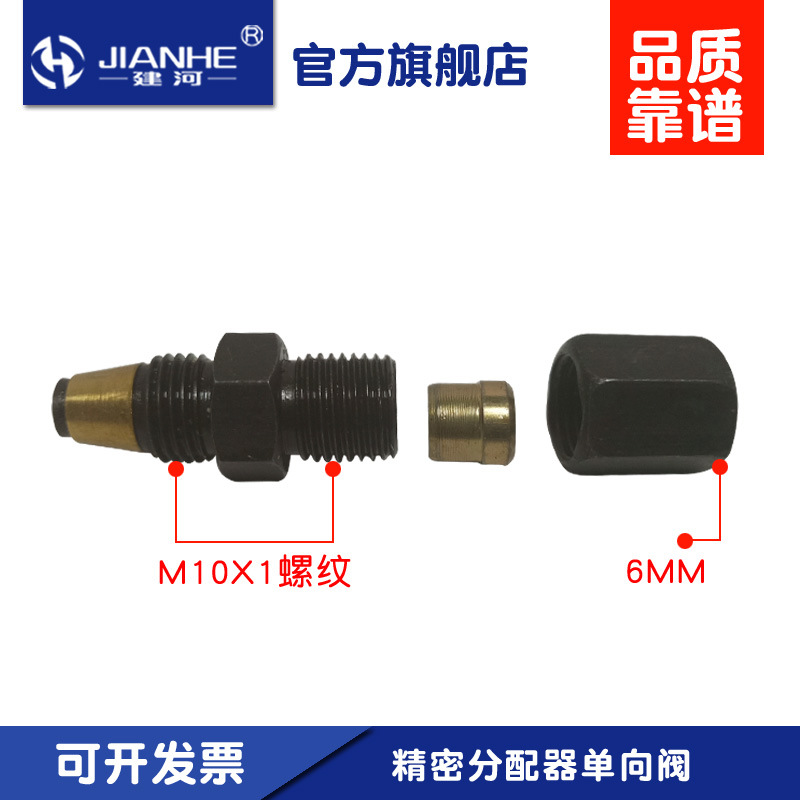 建河分配器防止逆流润滑接头递进式分配器快插式卡套式单向阀接头