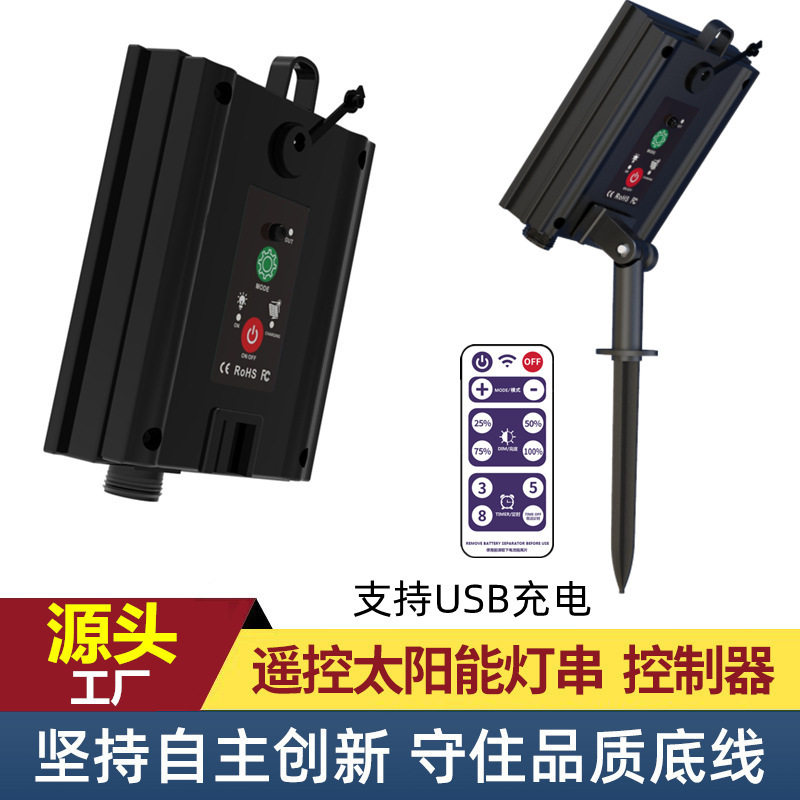 新品太阳能控制板 遥控8功能灯串灯饰控制器多晶硅户外防水现货发