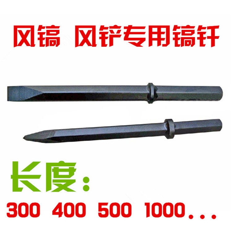 现货销售g10风镐钎子尖头扁头风镐钎子型号齐全g20风镐钎子