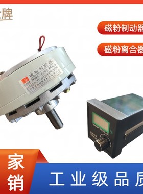 维修磁粉制动双轴磁粉离合器外旋单双轴卡盘气胀轴PBPC分切收放卷