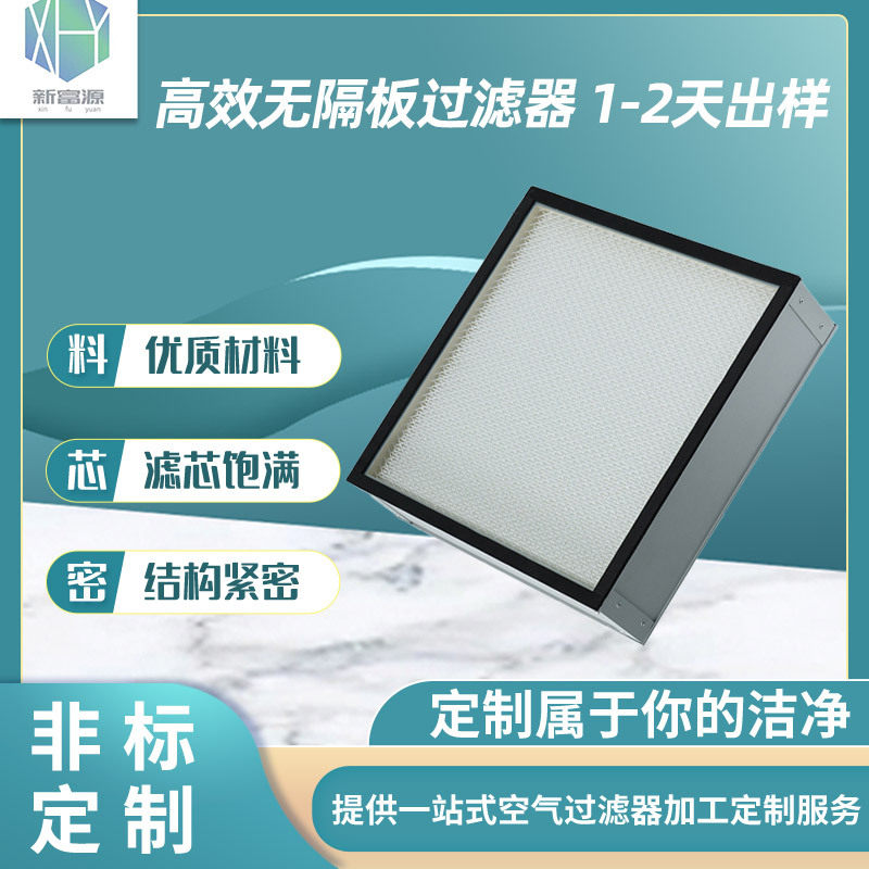 高效过滤器无尘车间金属网过滤器高效无隔板过滤器初效过滤器
