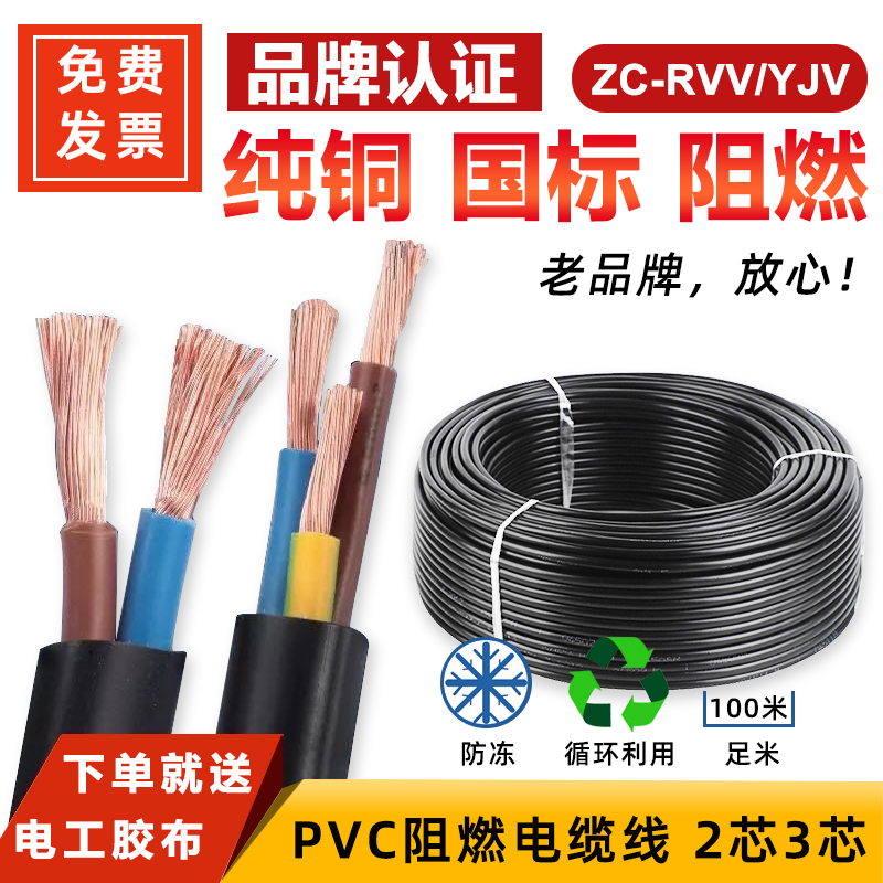 电线国标纯铜保检测系列2芯34心1 4 16 35平方RVV/VV/YJV工程指定