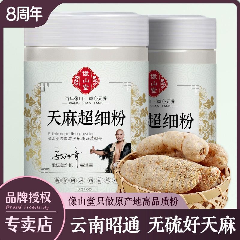 天麻粉特级超细粉云南昭通小草坝正宗野生食用天麻粉直销正品批发