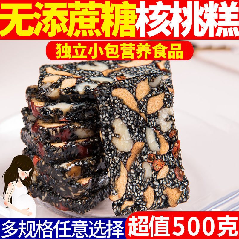 无蔗糖核桃仁红枣枸杞黑芝麻糕核桃糕软糕孕期休闲营养糕点心零食