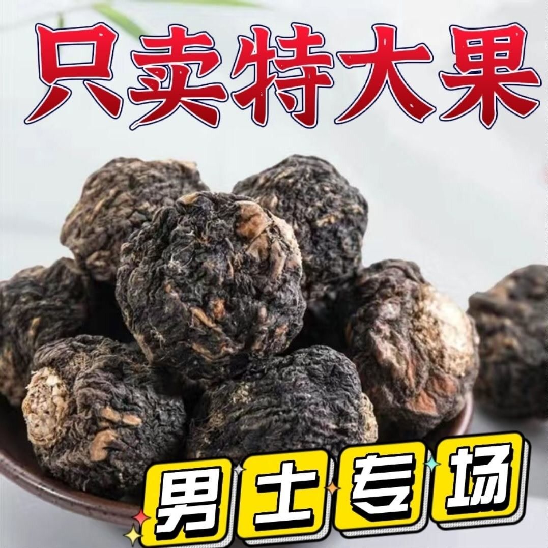黑玛咖片泡水云南丽江黑玛卡秘鲁玛咖男性养肾滋补泡酒泡茶养生