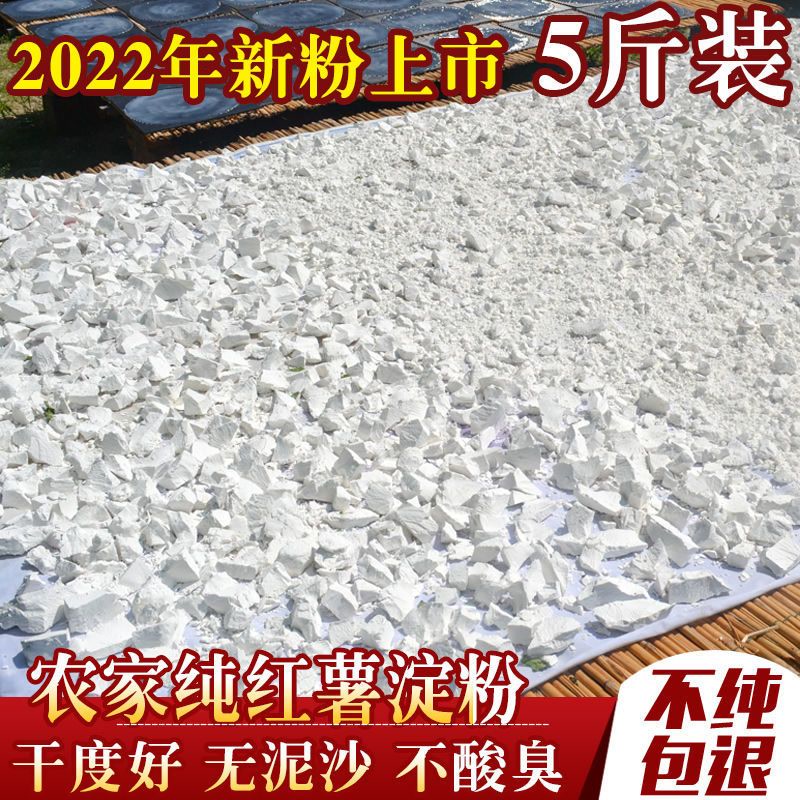 红薯粉淀粉地瓜粉安徽农家手工纯红薯淀粉食用番薯粉山芋粉红苕粉