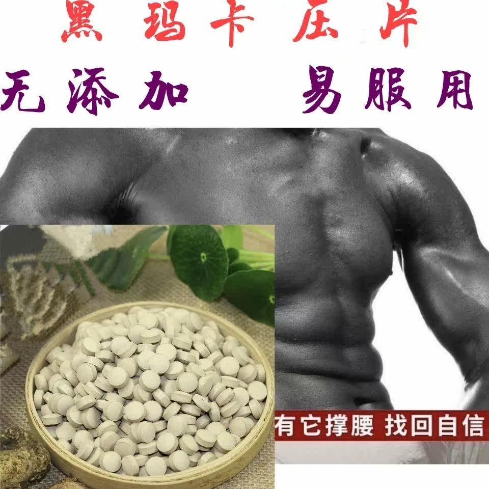 正宗黑玛卡 黑玛卡压片 玛卡 玛卡粉压片玛咖片马卡玛卡片