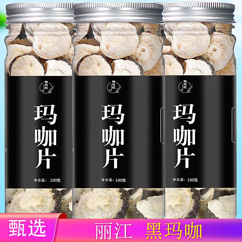 玛咖玛咖片玛咖干玛咖泡酒泡水玛卡泡酒料组合云南丽江黑玛咖