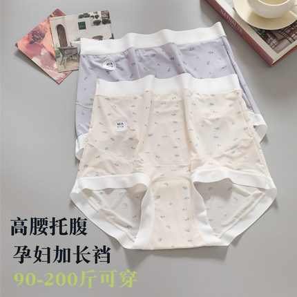 夏季高腰孕妇内裤孕中晚期大码200斤无痕透气不勒怀孕期专用薄款