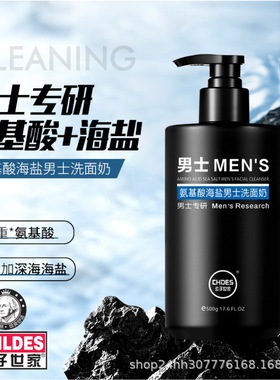 正品公子世家洗面奶男士专用洁面乳氨基酸泡沫丰富深层清洁去污男