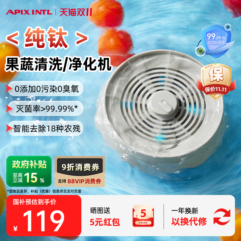 【新品】日本Apixintl安本素果蔬清洗机无线去农药残留食材净化器