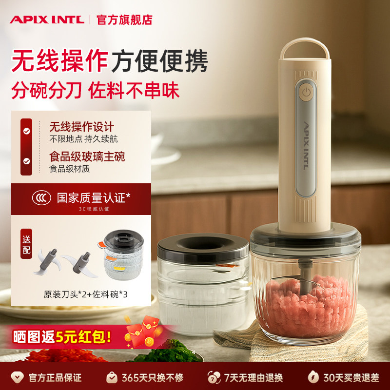 Apixintl安本素绞肉机小型料理机家用自动捣蒜佐料机无线使用搅拌